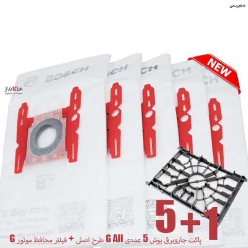 پاکت-جاروبرقی-بوش-5-عددی-G-All-طرح-اصلی-فیلتر-محافظ-موتور-G-1.jpg